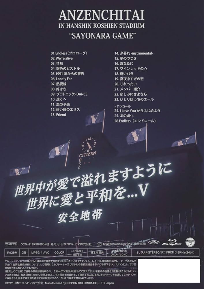 ★新品未開封 安全地帯 さよならゲーム Blu-ray クリアファイル付き ☆新品未開封 安全地帯 さよならゲーム Blu-ray クリアファイル